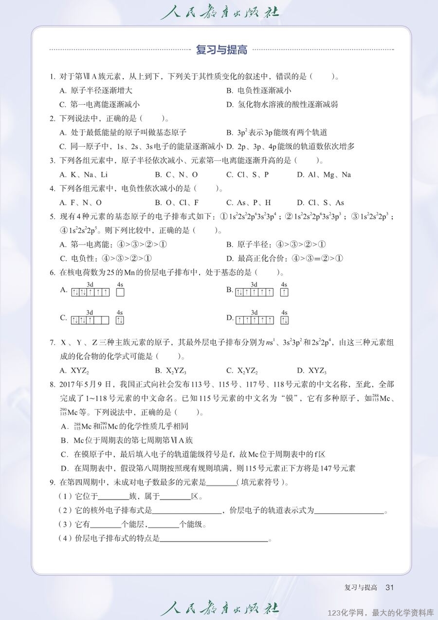 人教版普通高中教科书化学选择性必修2_物质结构与性质-34