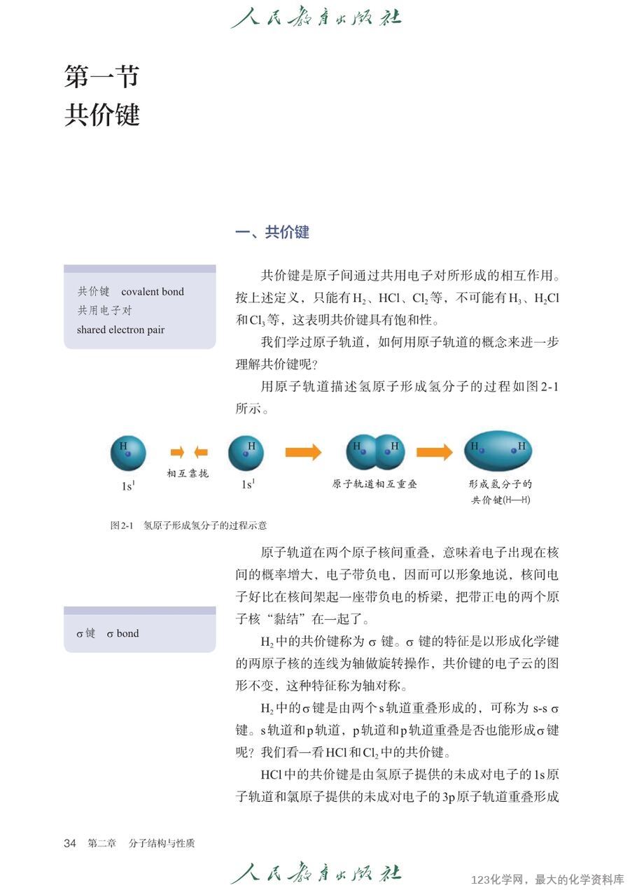 人教版普通高中教科书化学选择性必修2_物质结构与性质-37
