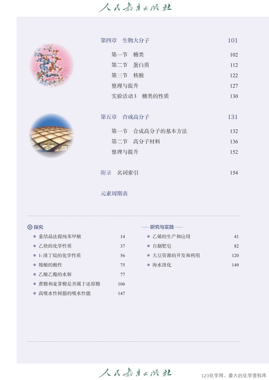 人教版普通高中教科书化学选择性必修3_有机化学基础-5