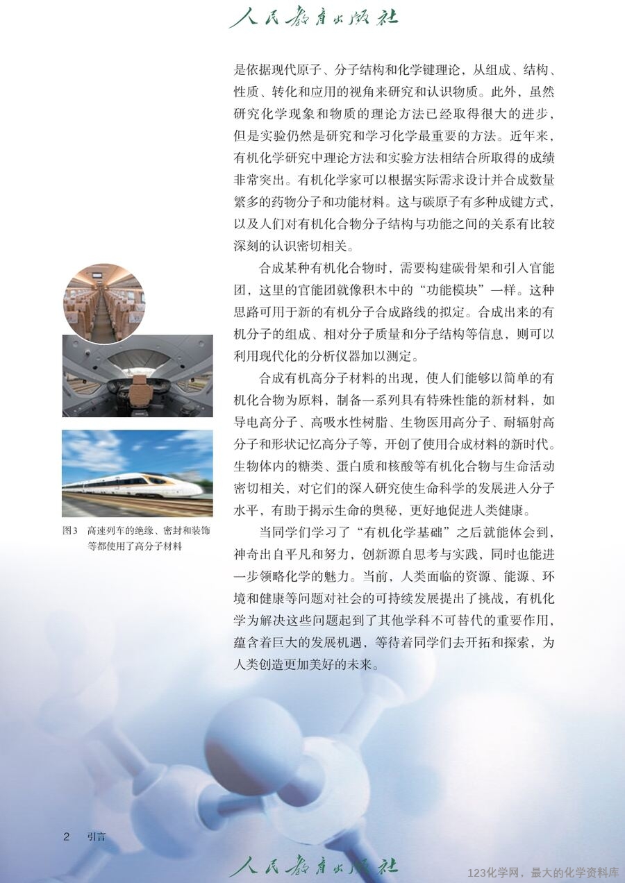 人教版普通高中教科书化学选择性必修3_有机化学基础-7