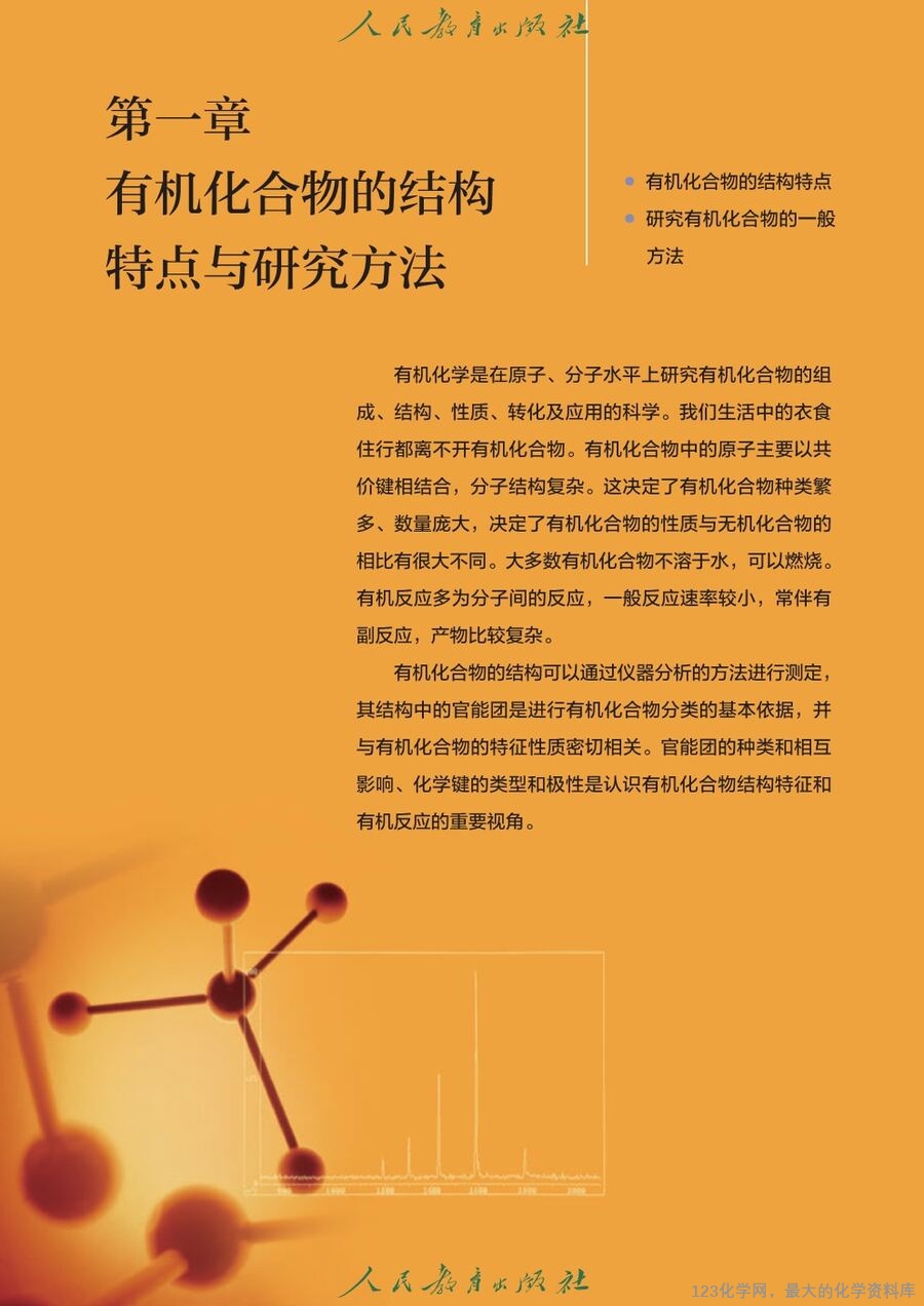 人教版普通高中教科书化学选择性必修3_有机化学基础-8