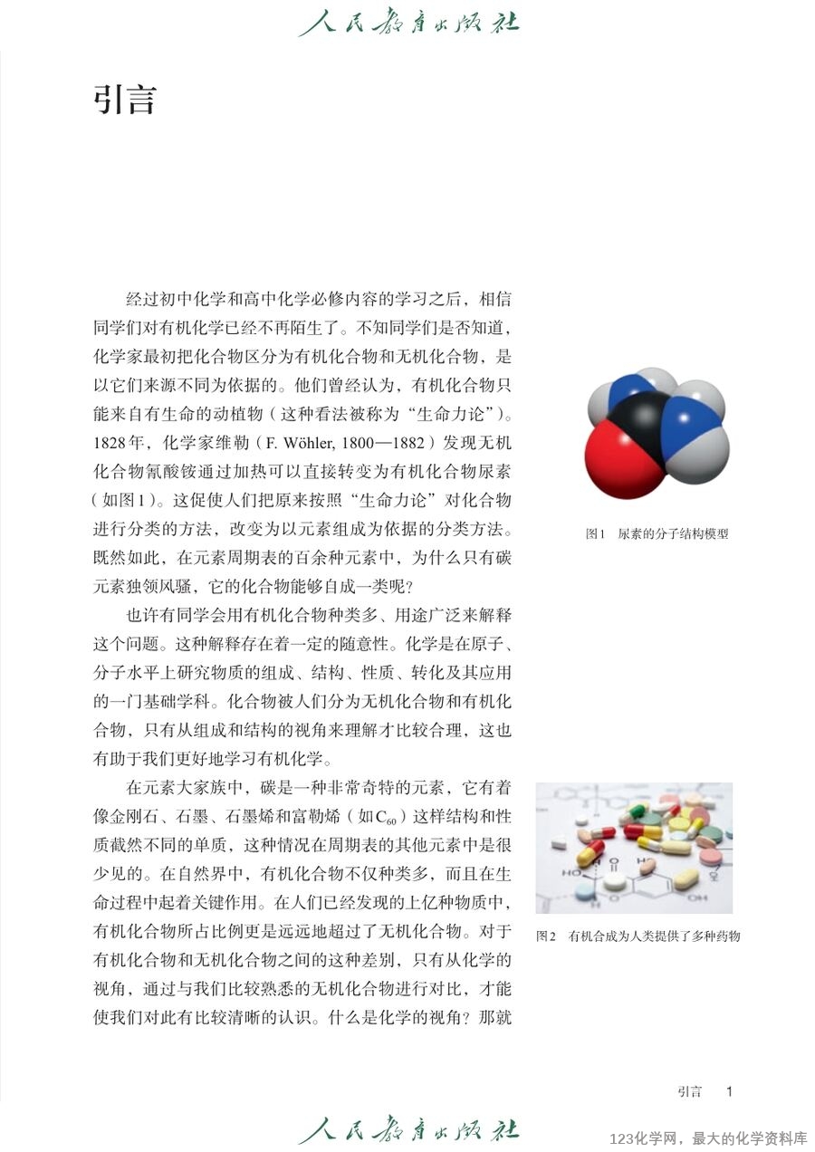 人教版普通高中教科书化学选择性必修3_有机化学基础-6