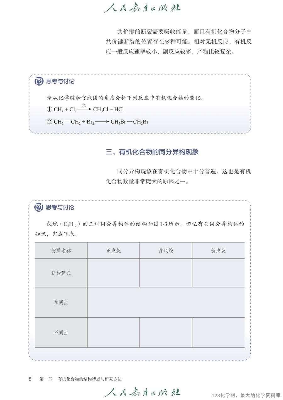 人教版普通高中教科书化学选择性必修3_有机化学基础-13