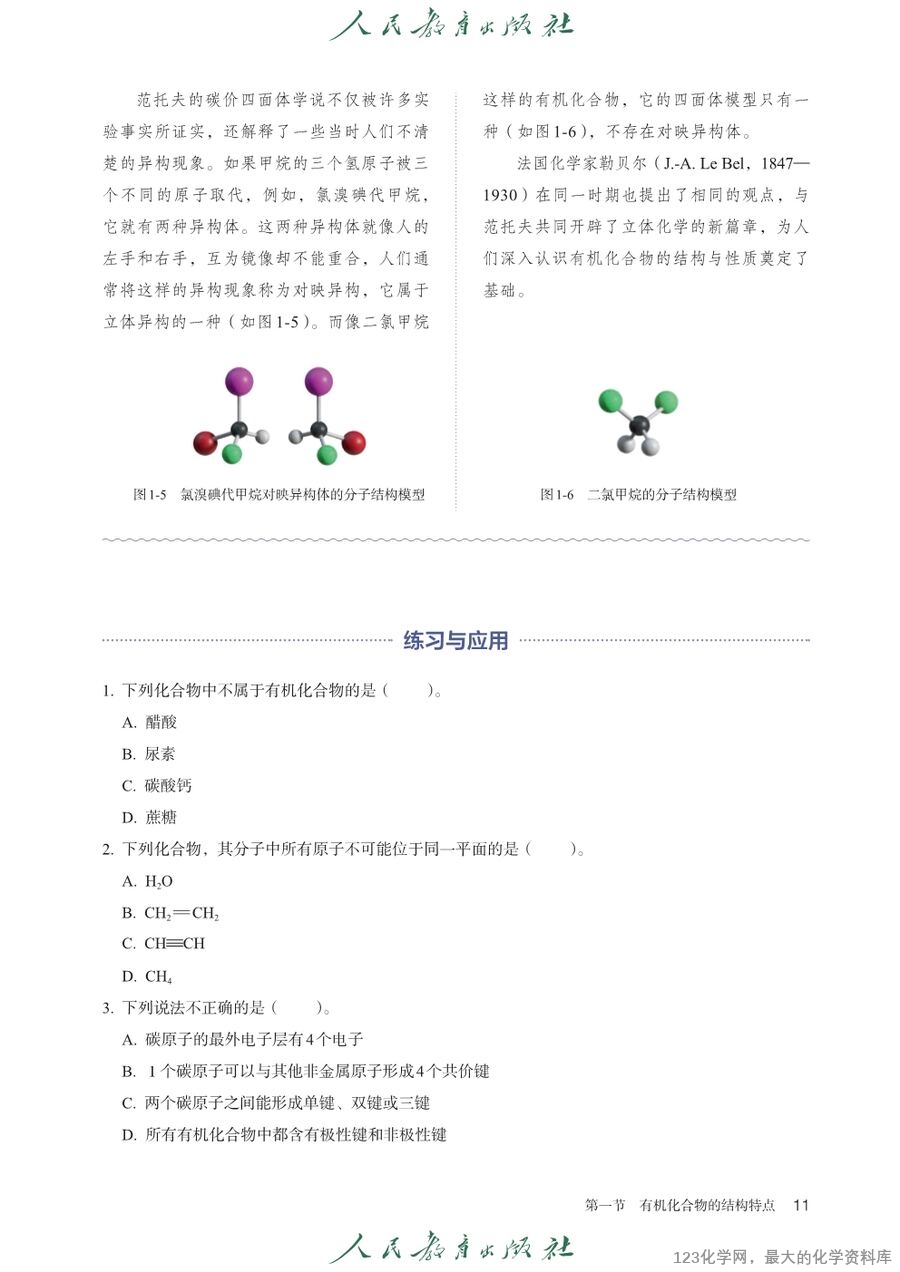 人教版普通高中教科书化学选择性必修3_有机化学基础-16