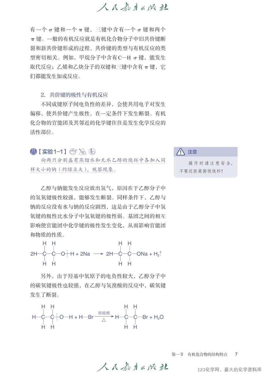 人教版普通高中教科书化学选择性必修3_有机化学基础-12