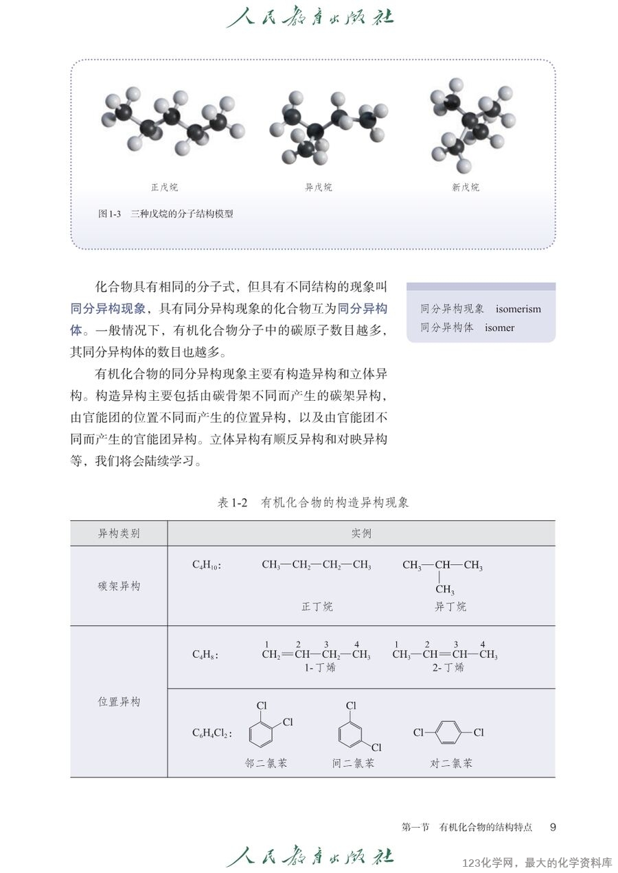 人教版普通高中教科书化学选择性必修3_有机化学基础-14