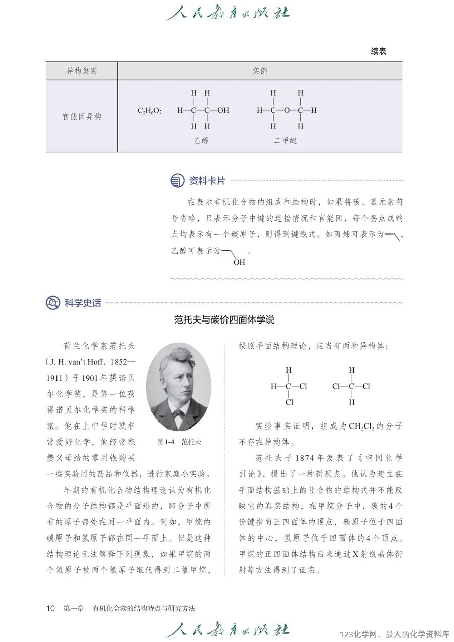 人教版普通高中教科书化学选择性必修3_有机化学基础-15