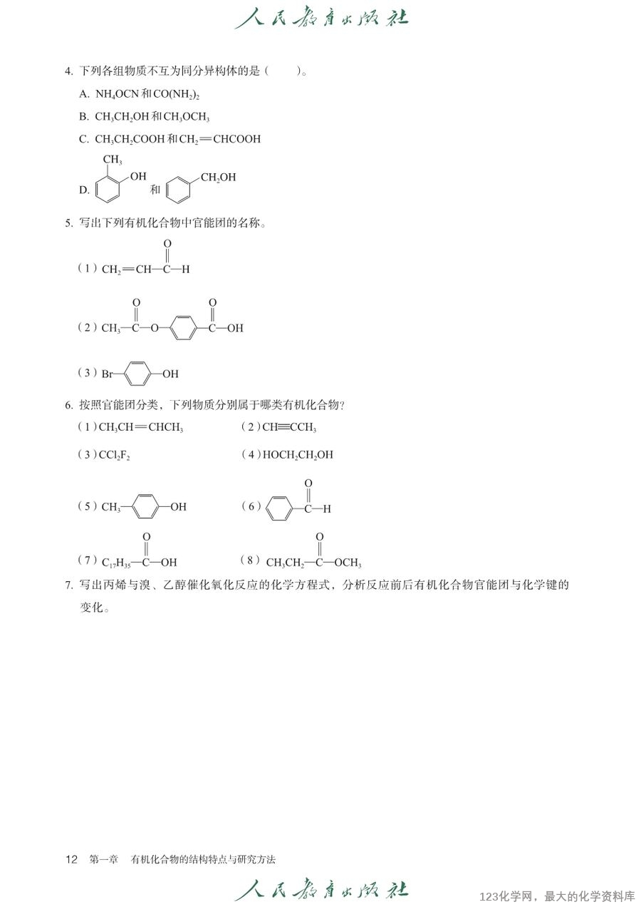 人教版普通高中教科书化学选择性必修3_有机化学基础-17