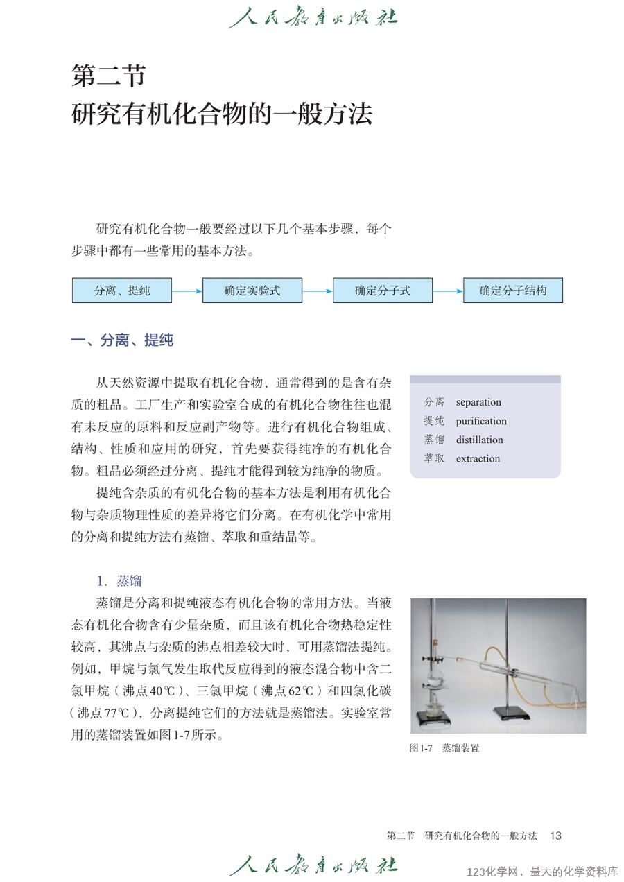 人教版普通高中教科书化学选择性必修3_有机化学基础-18