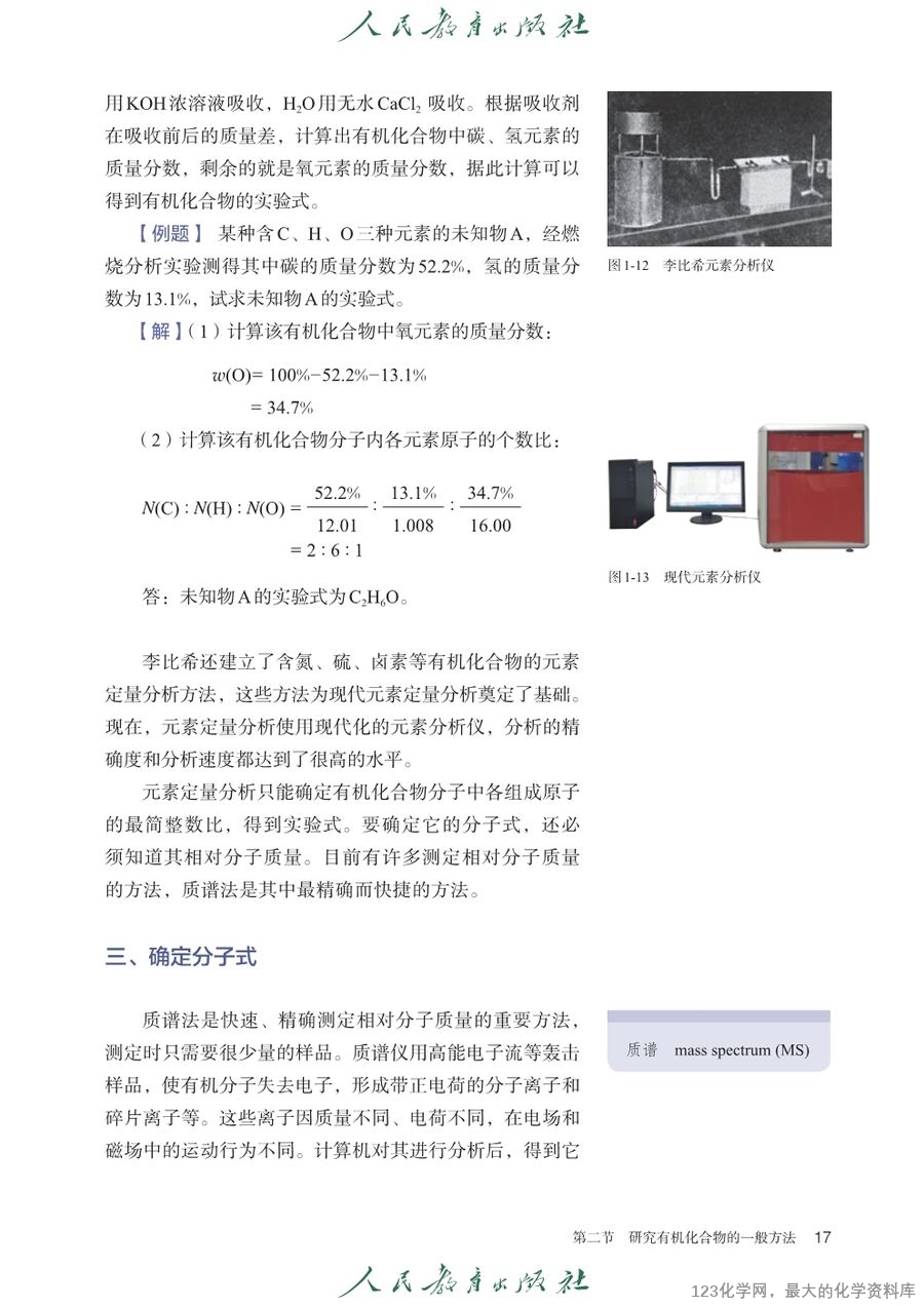 人教版普通高中教科书化学选择性必修3_有机化学基础-22