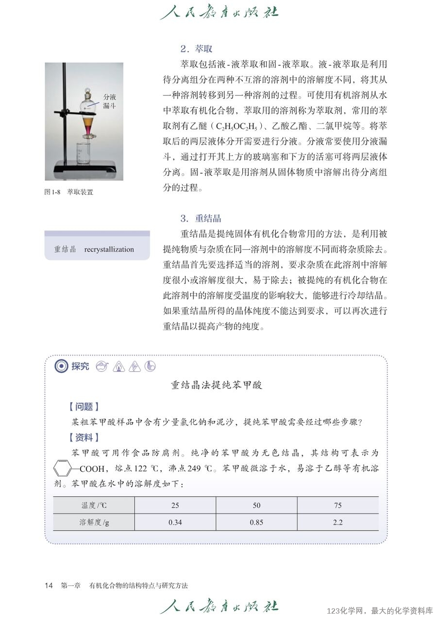 人教版普通高中教科书化学选择性必修3_有机化学基础-19