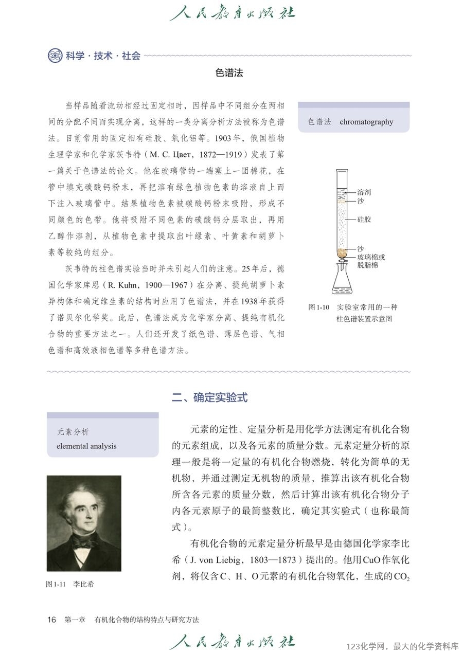 人教版普通高中教科书化学选择性必修3_有机化学基础-21