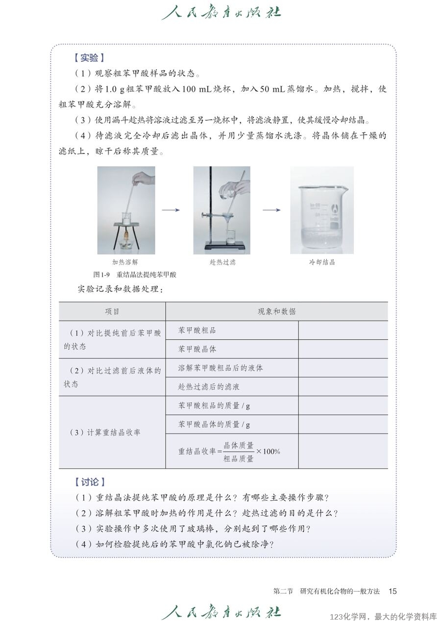 人教版普通高中教科书化学选择性必修3_有机化学基础-20