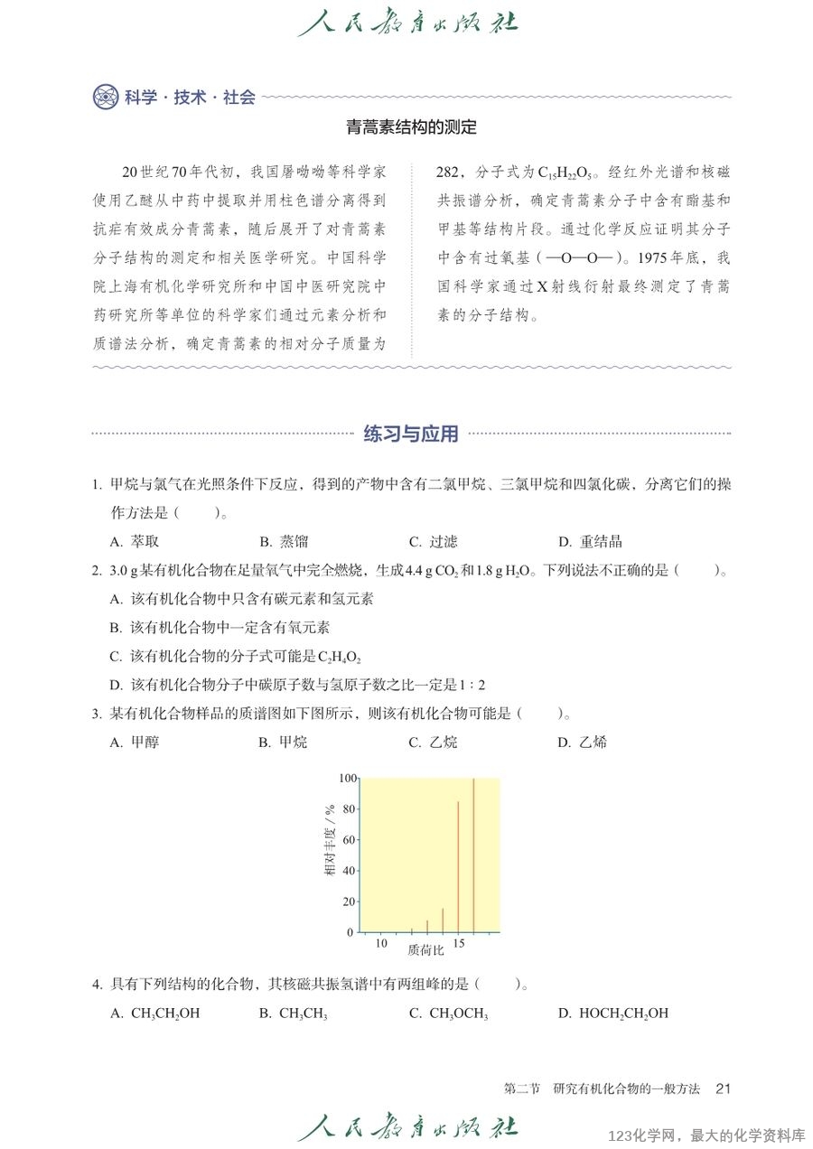 人教版普通高中教科书化学选择性必修3_有机化学基础-26