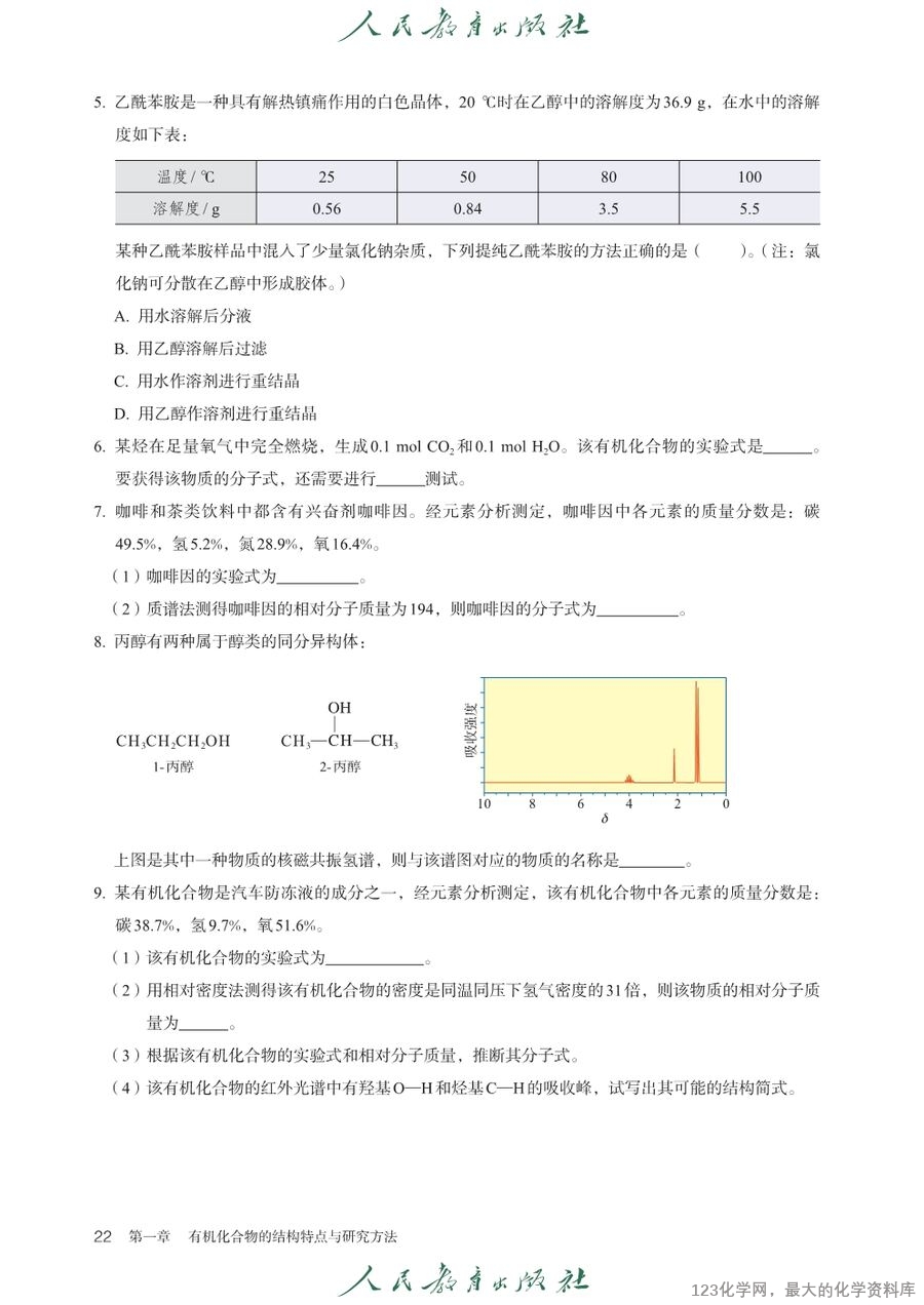 人教版普通高中教科书化学选择性必修3_有机化学基础-27