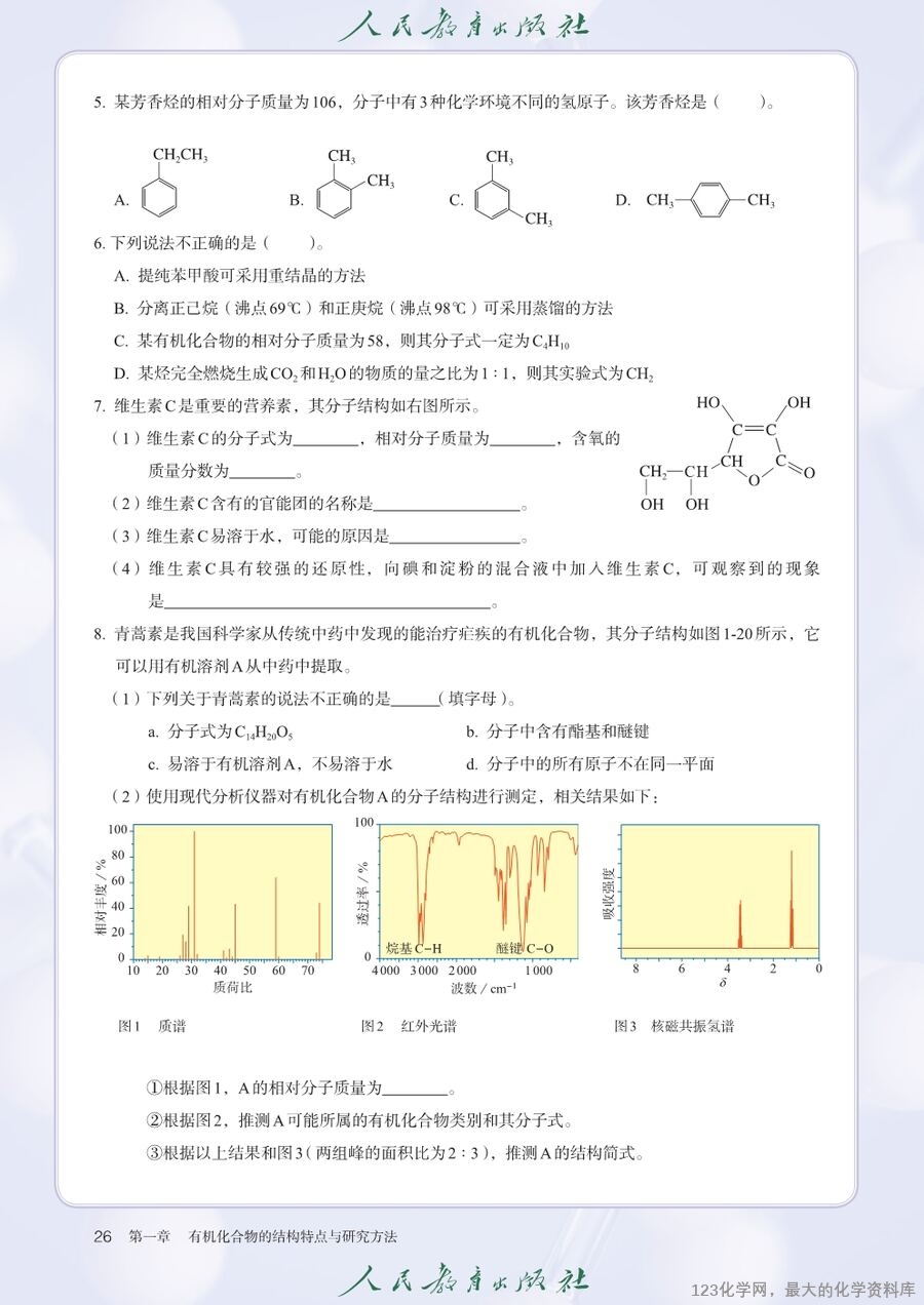 人教版普通高中教科书化学选择性必修3_有机化学基础-31