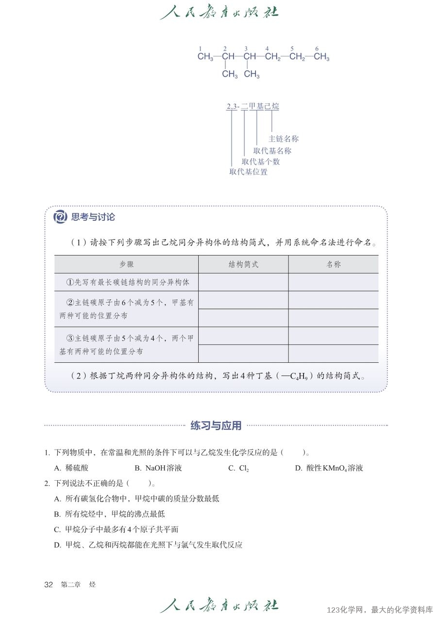 人教版普通高中教科书化学选择性必修3_有机化学基础-37