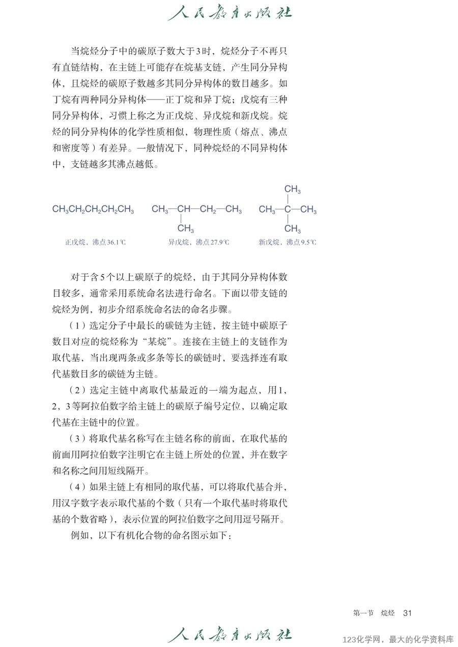 人教版普通高中教科书化学选择性必修3_有机化学基础-36