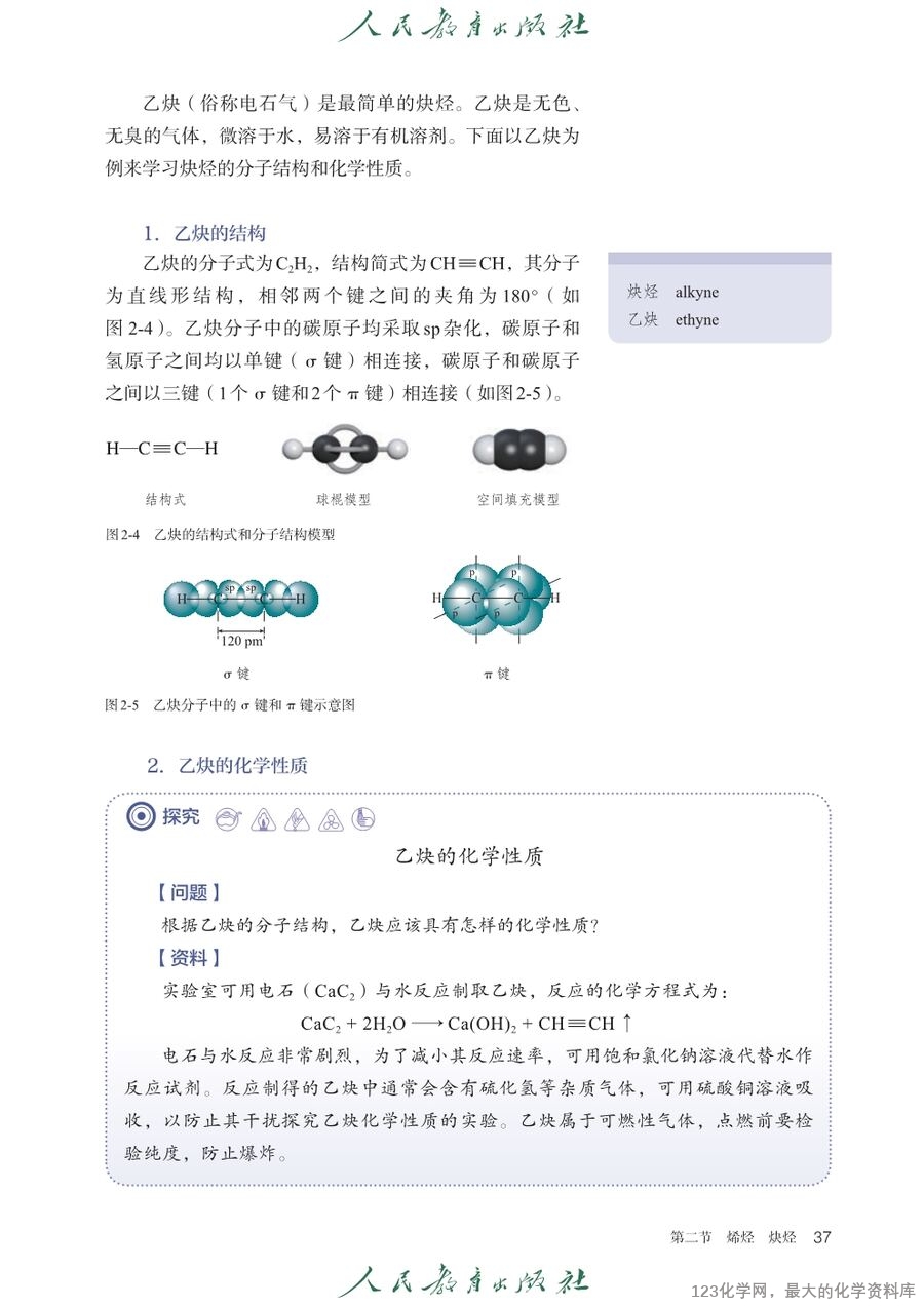 人教版普通高中教科书化学选择性必修3_有机化学基础-42