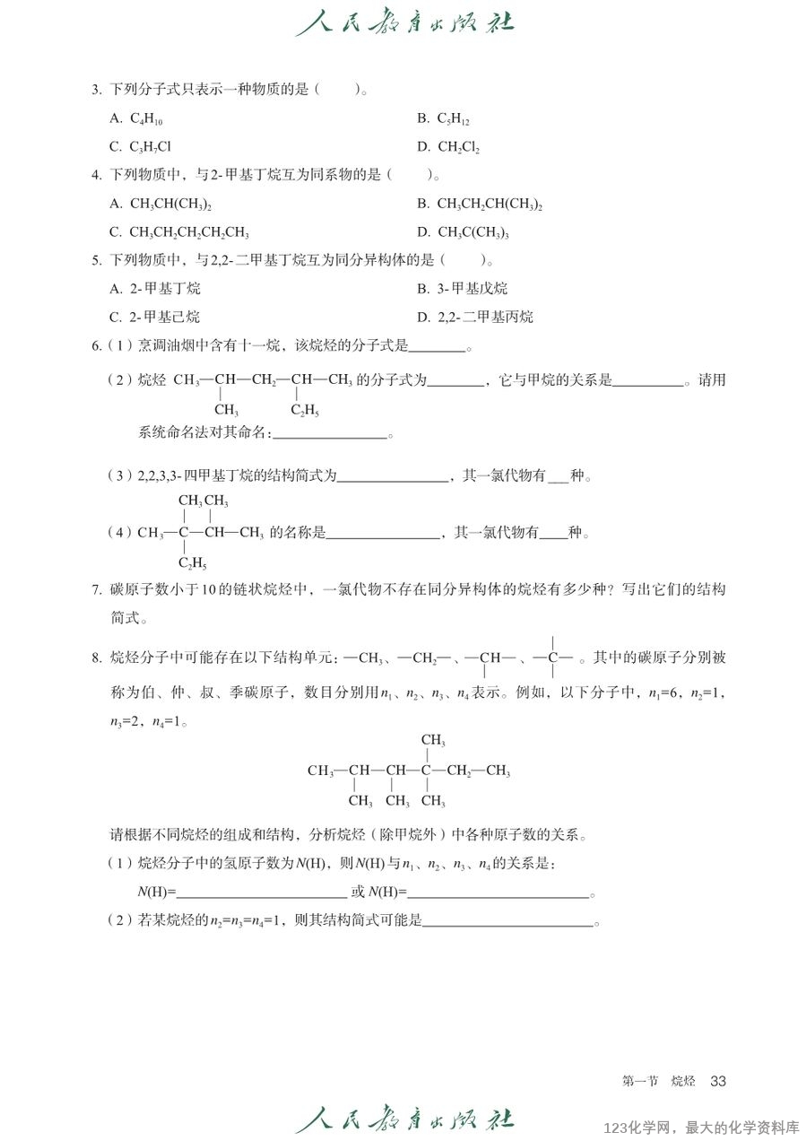 人教版普通高中教科书化学选择性必修3_有机化学基础-38