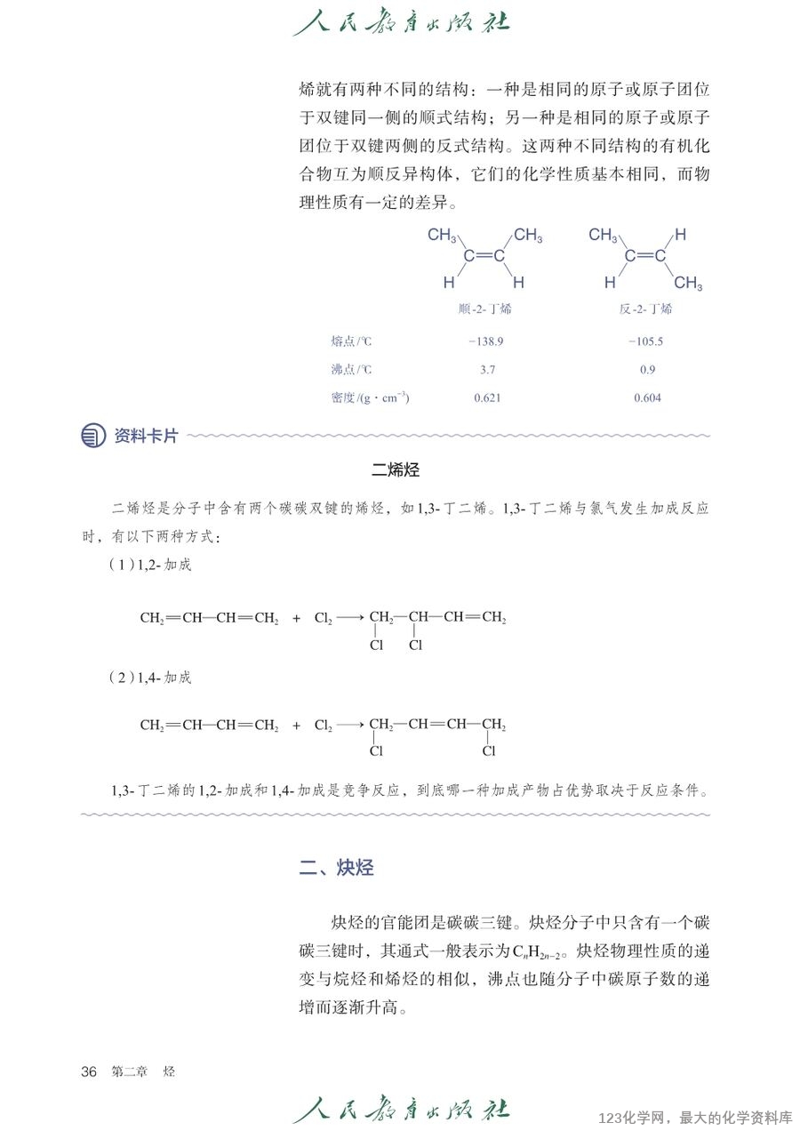 人教版普通高中教科书化学选择性必修3_有机化学基础-41