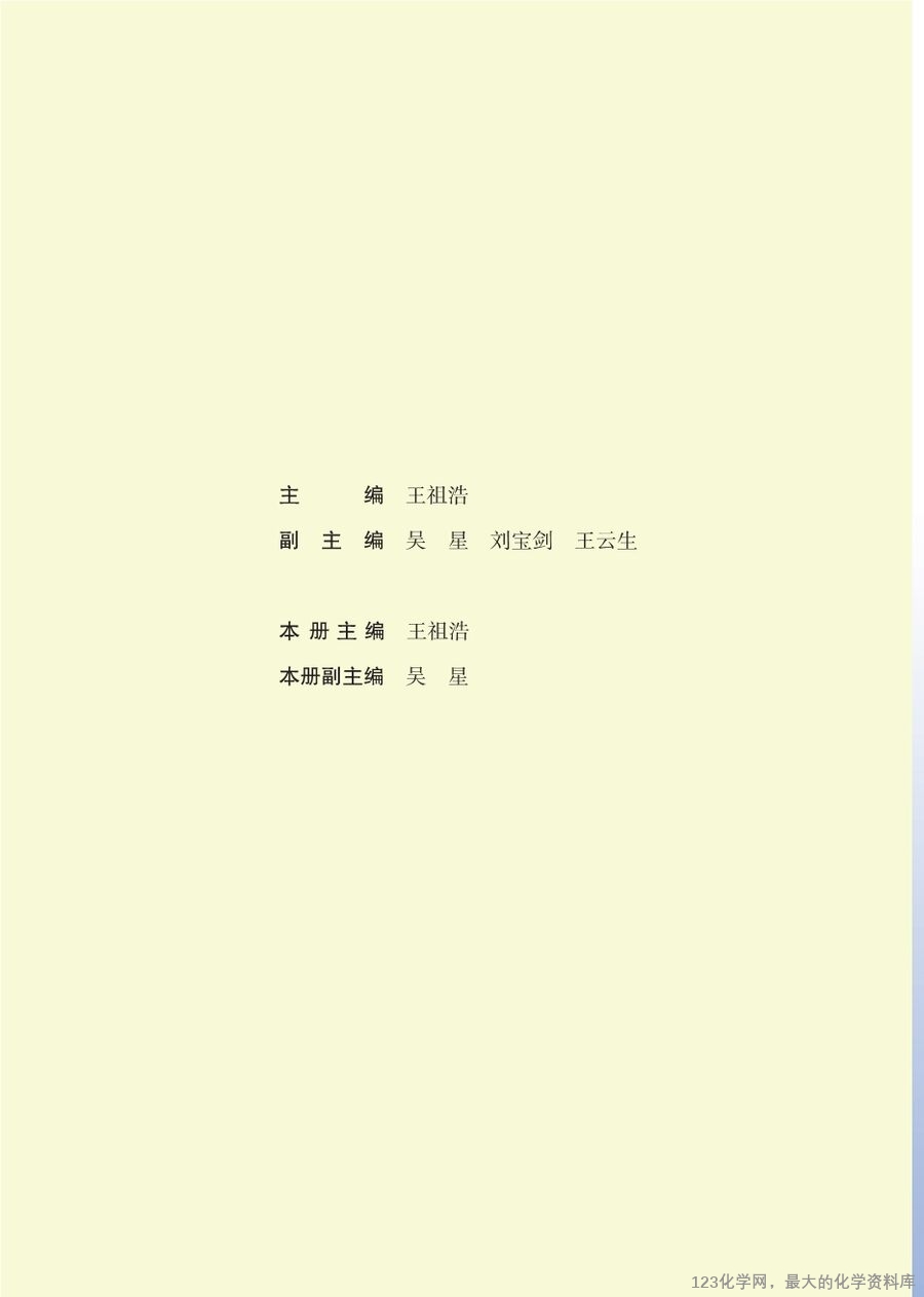 苏 普通高中教科书·化学必修_第一册-2