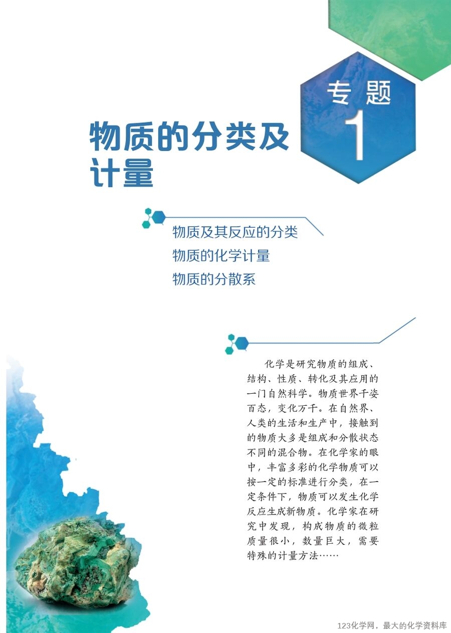 苏 普通高中教科书·化学必修_第一册-7