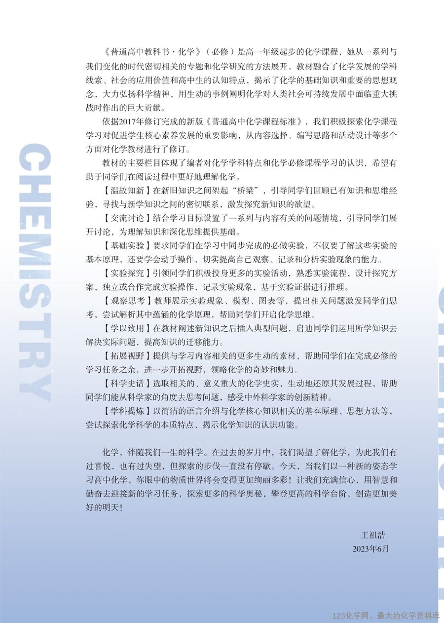 苏 普通高中教科书·化学必修_第一册-4