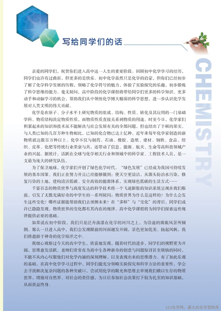 苏 普通高中教科书·化学必修_第一册-3
