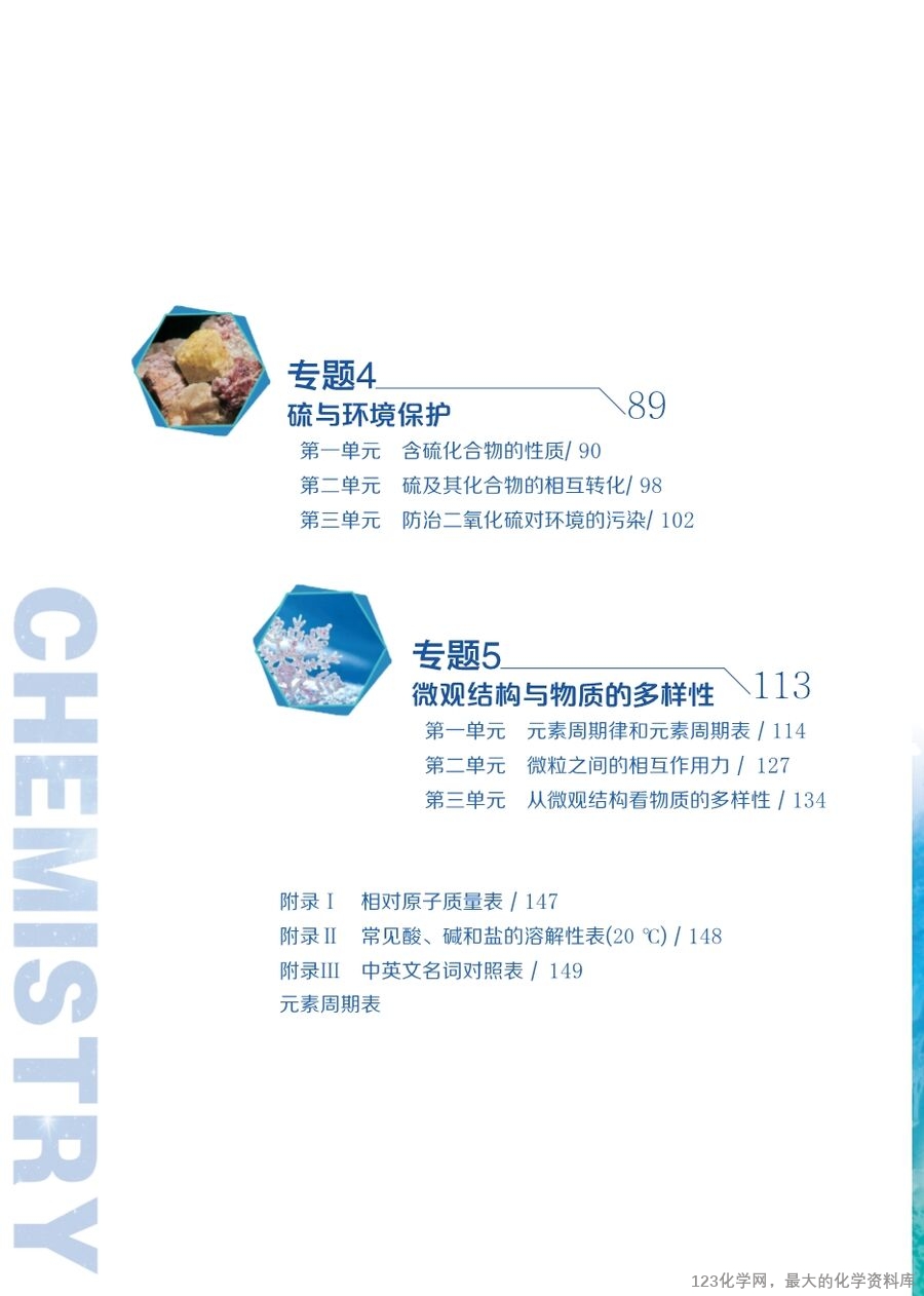 苏 普通高中教科书·化学必修_第一册-6