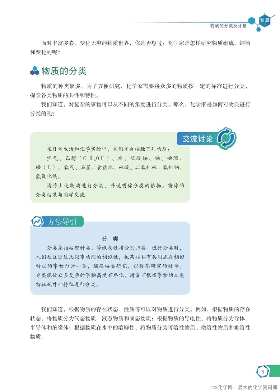 苏 普通高中教科书·化学必修_第一册-9