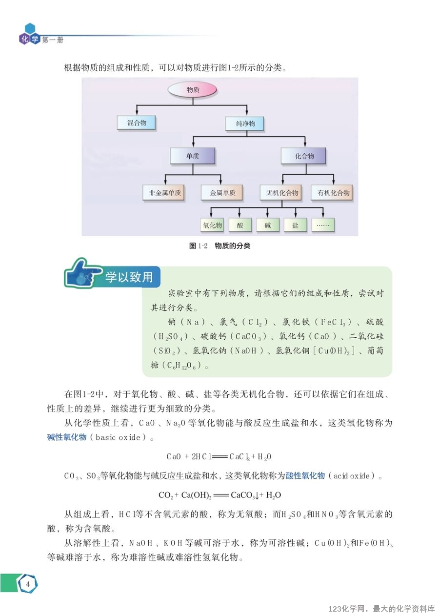 苏 普通高中教科书·化学必修_第一册-10