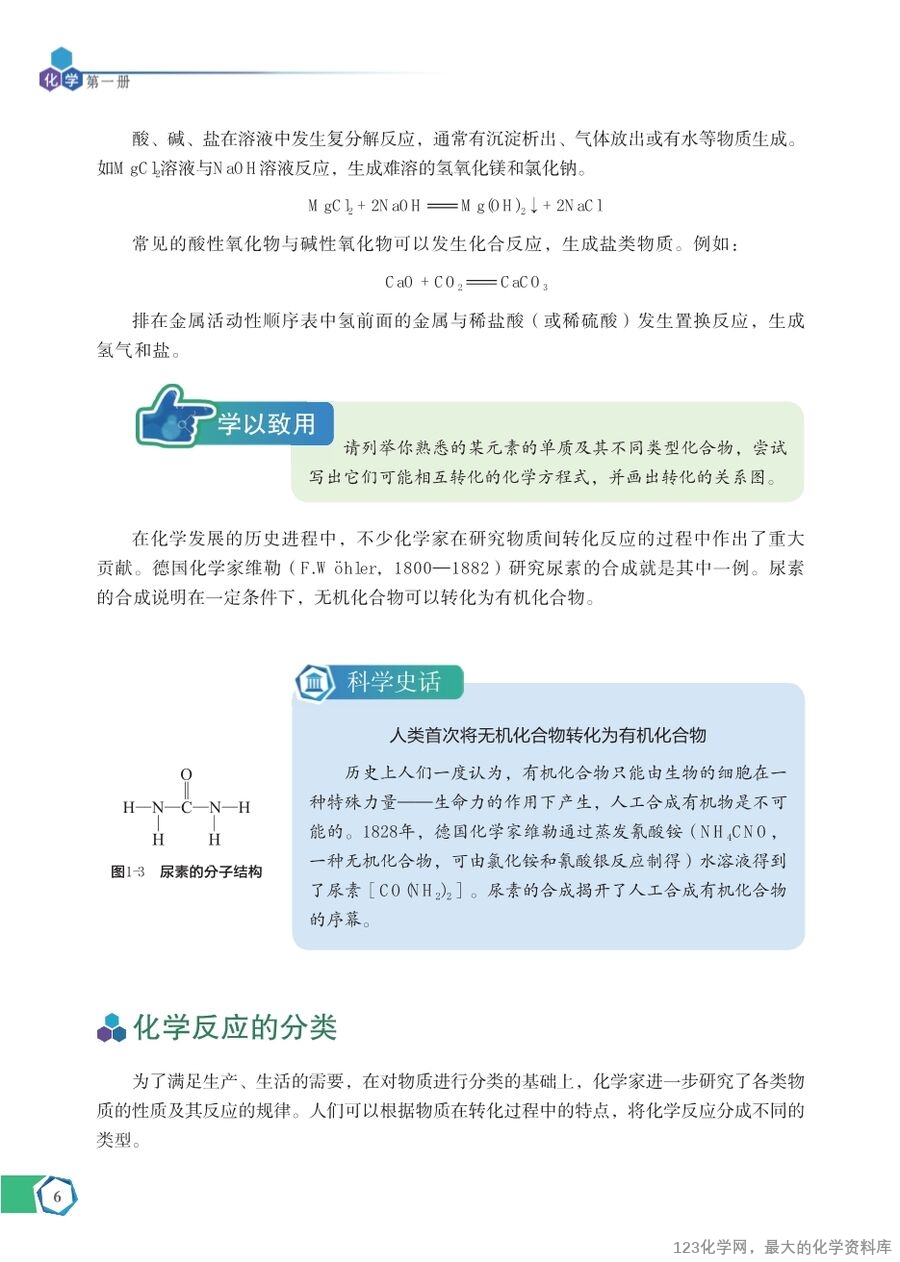 苏 普通高中教科书·化学必修_第一册-12