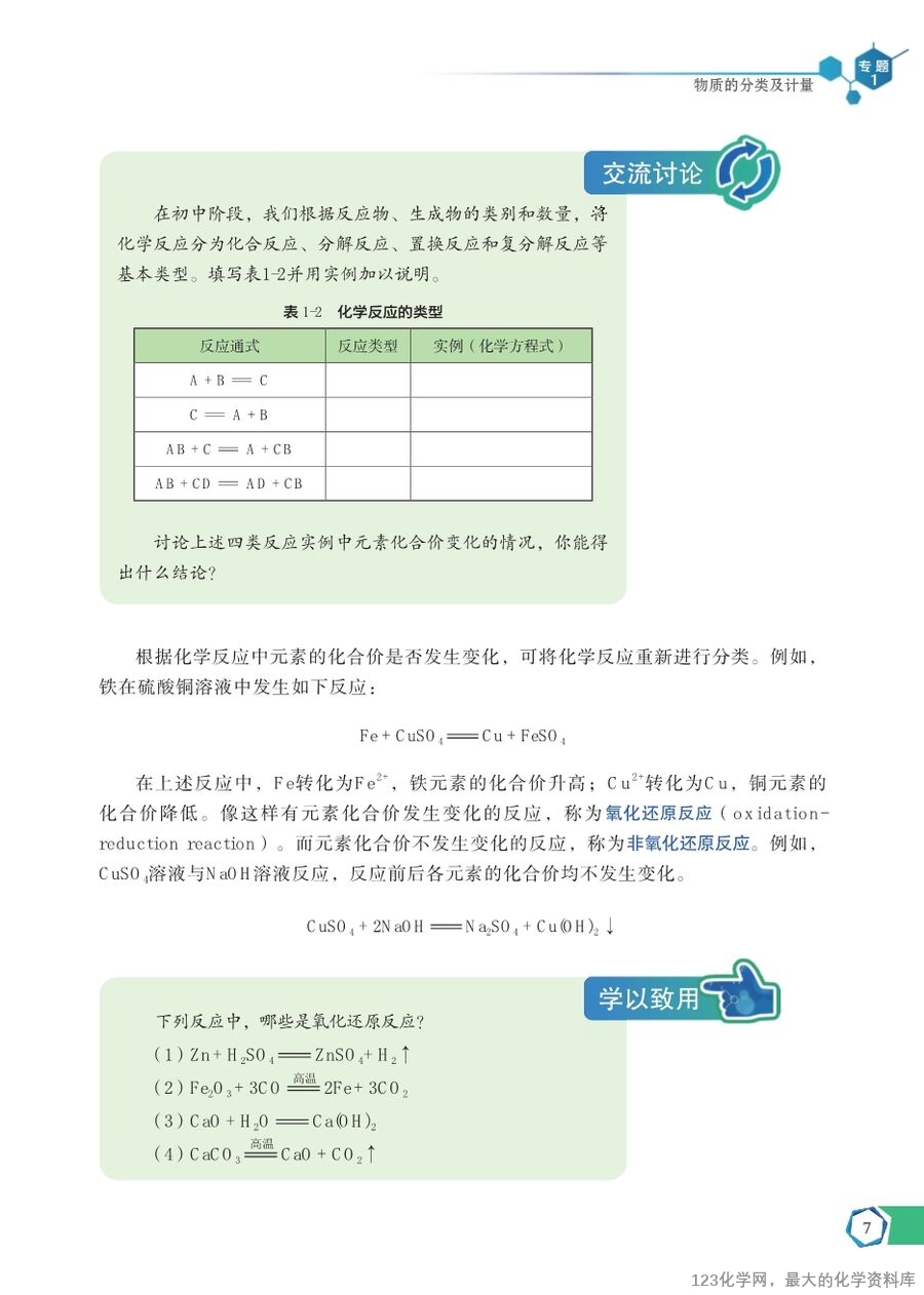 苏 普通高中教科书·化学必修_第一册-13