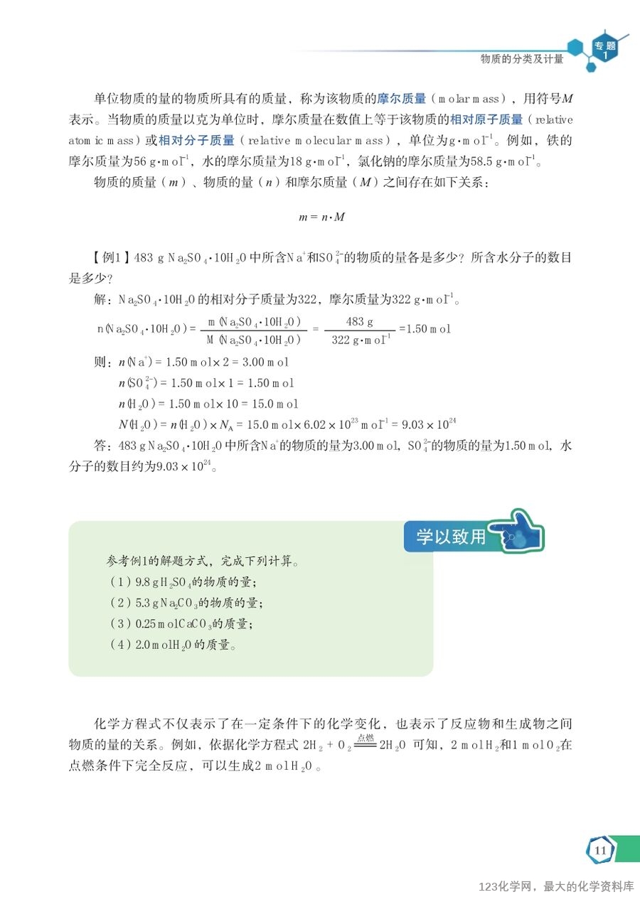 苏 普通高中教科书·化学必修_第一册-17