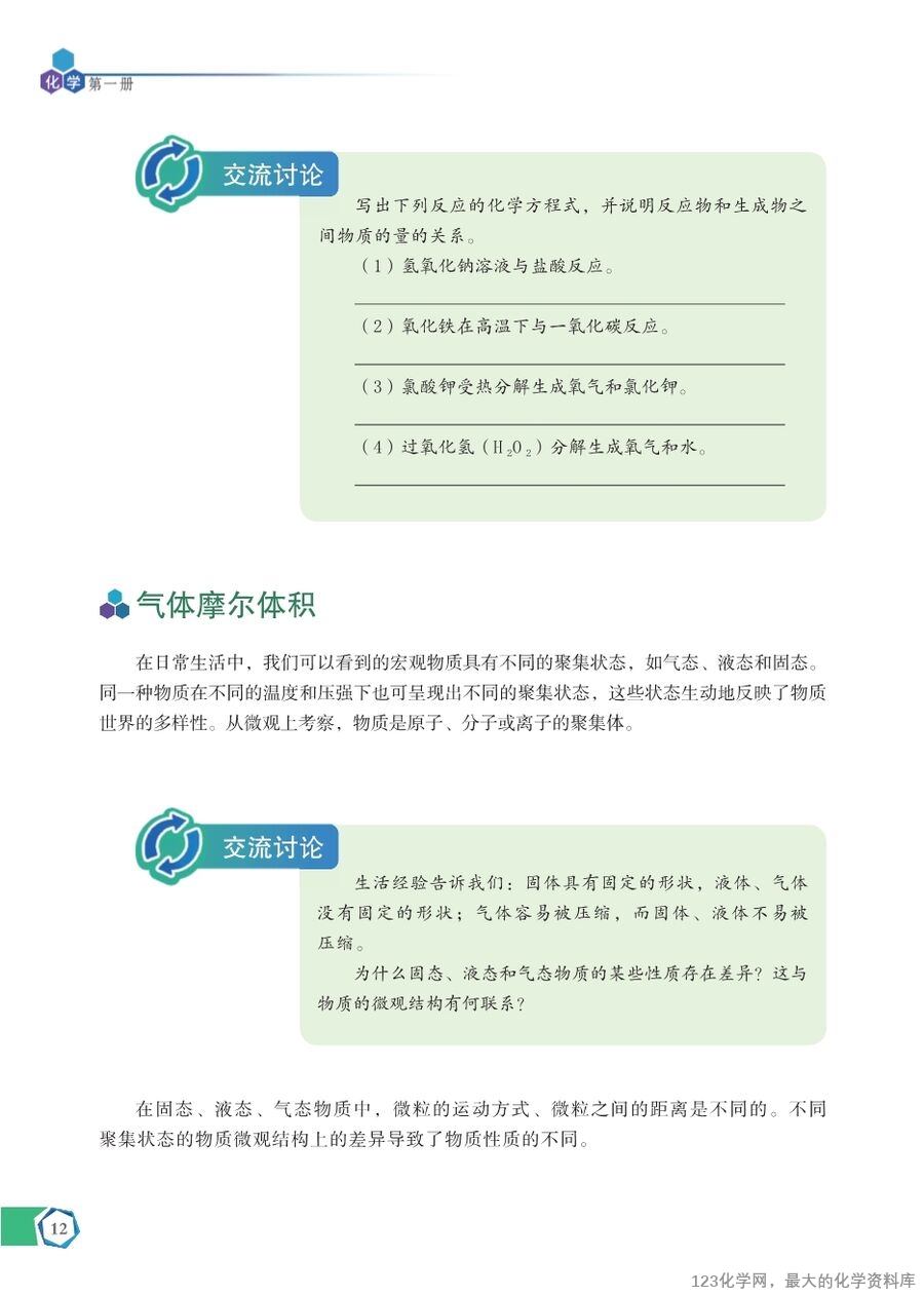 苏 普通高中教科书·化学必修_第一册-18