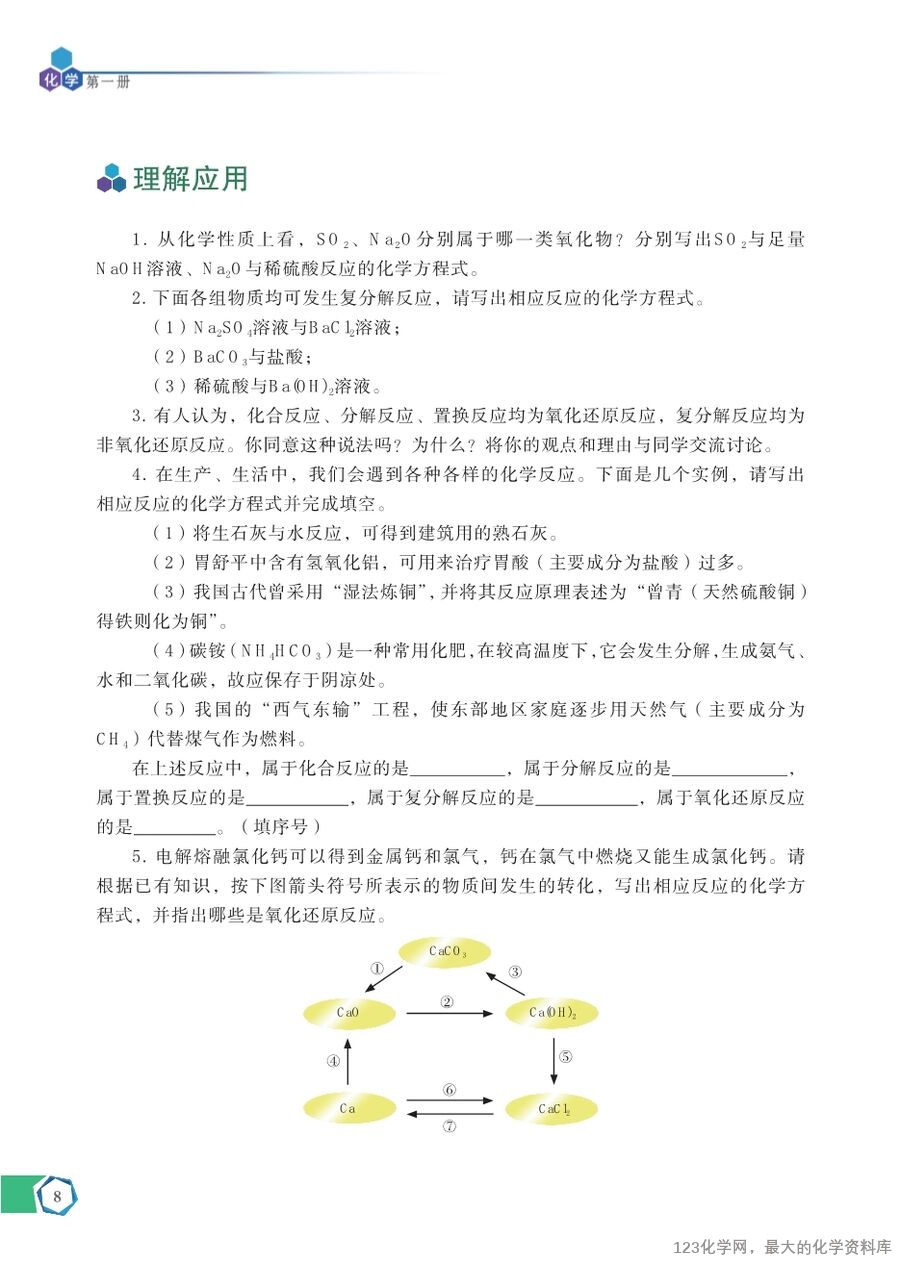 苏 普通高中教科书·化学必修_第一册-14