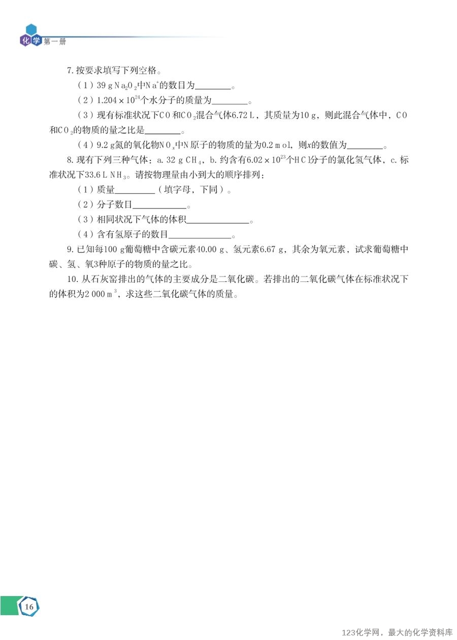 苏 普通高中教科书·化学必修_第一册-22