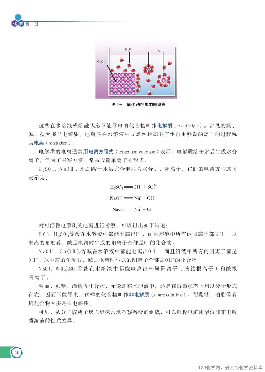 苏 普通高中教科书·化学必修_第一册-26