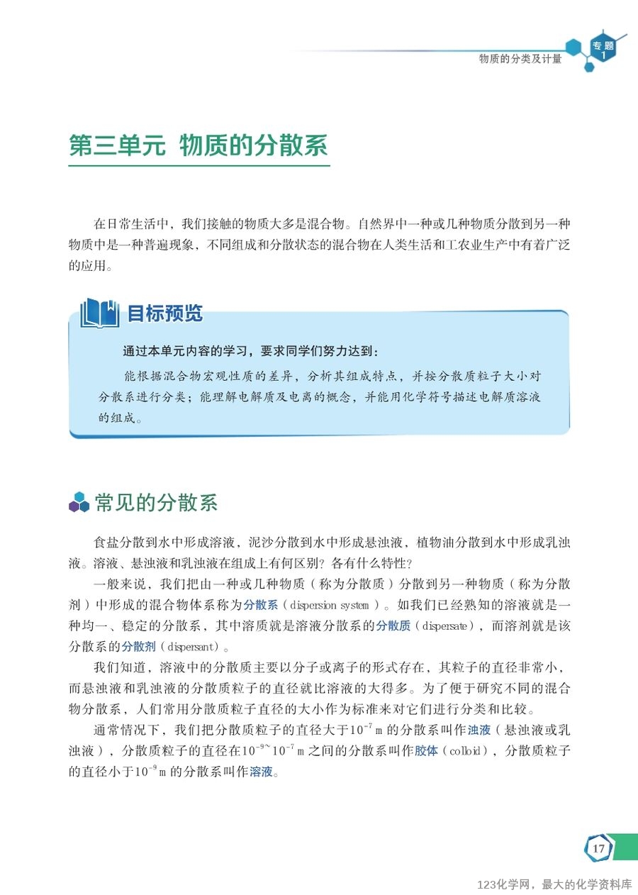 苏 普通高中教科书·化学必修_第一册-23