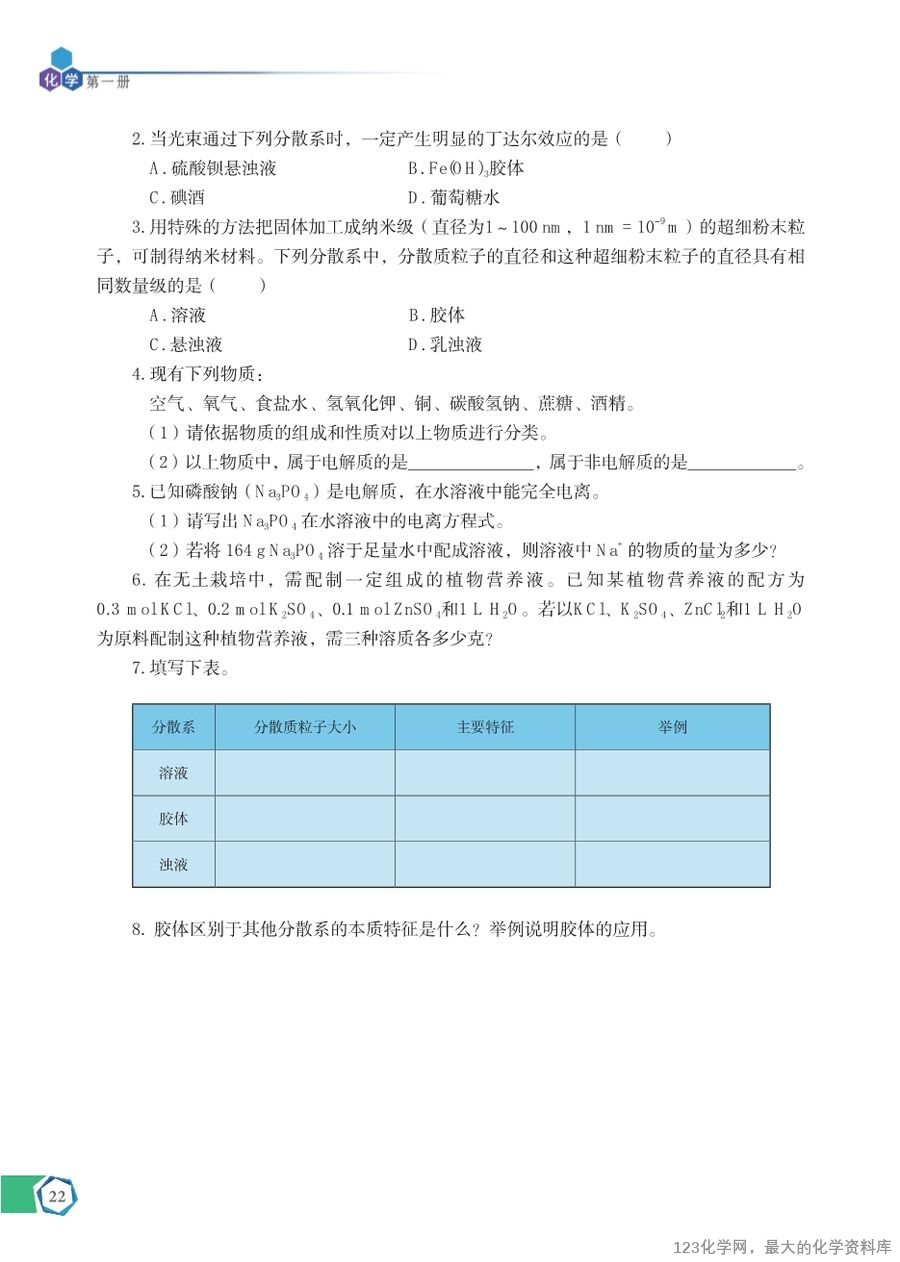 苏 普通高中教科书·化学必修_第一册-28