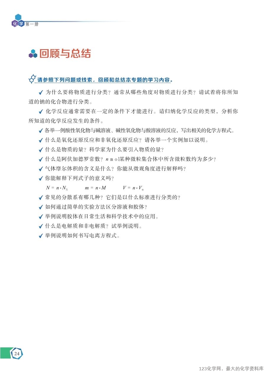 苏 普通高中教科书·化学必修_第一册-30