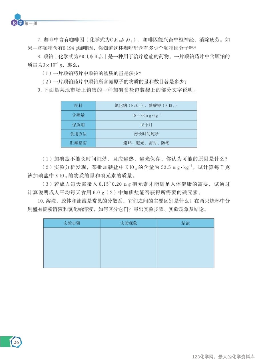苏 普通高中教科书·化学必修_第一册-32