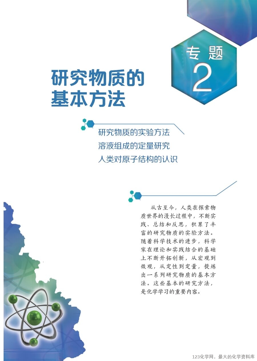 苏 普通高中教科书·化学必修_第一册-33