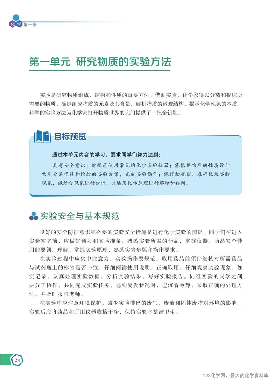 苏 普通高中教科书·化学必修_第一册-34