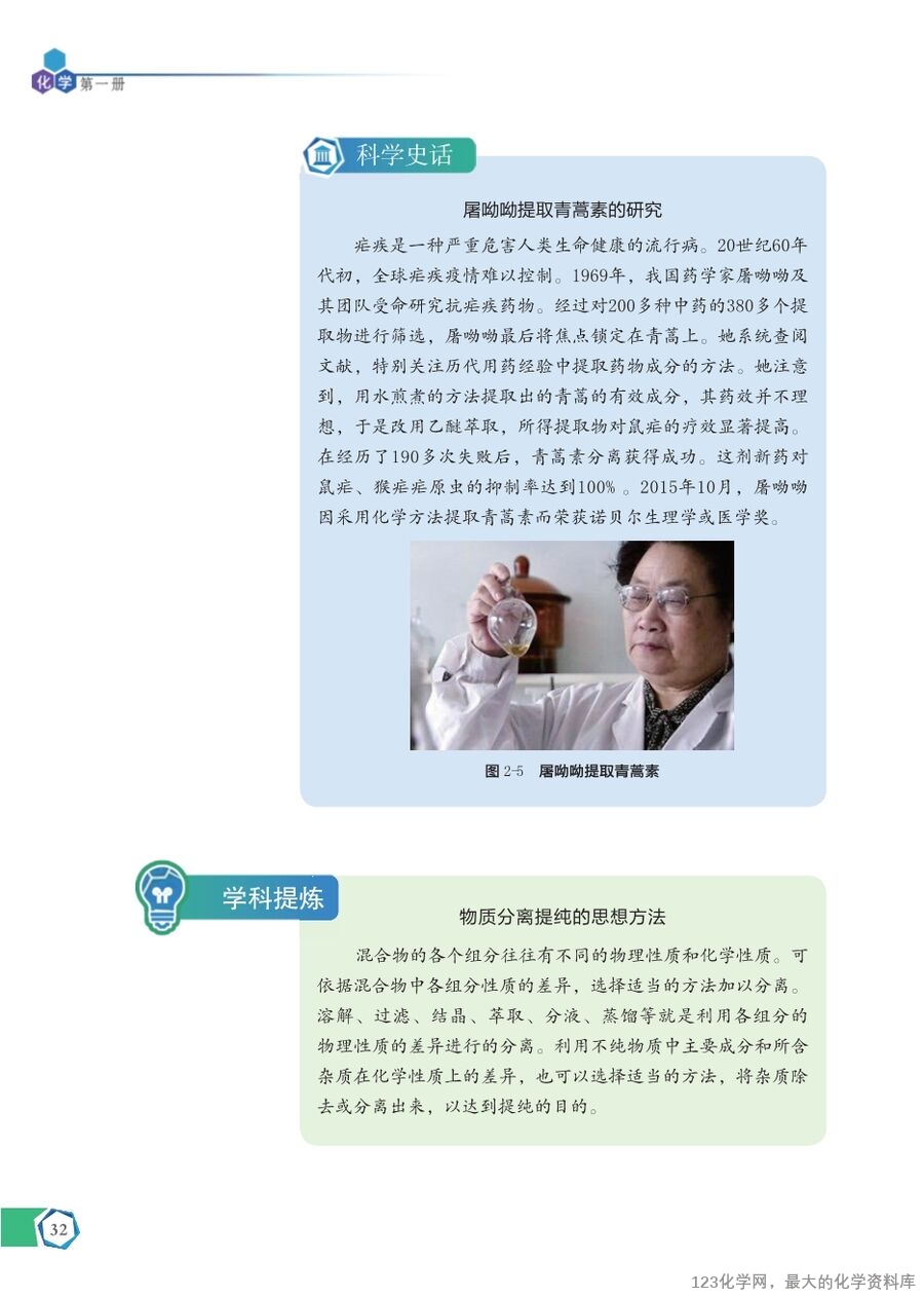 苏 普通高中教科书·化学必修_第一册-38