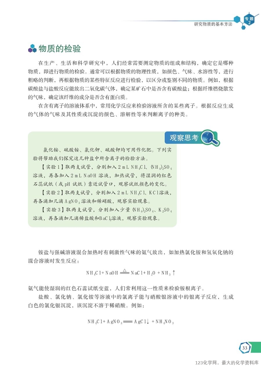 苏 普通高中教科书·化学必修_第一册-39