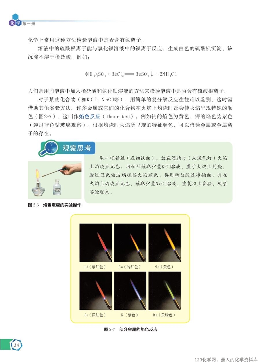 苏 普通高中教科书·化学必修_第一册-40