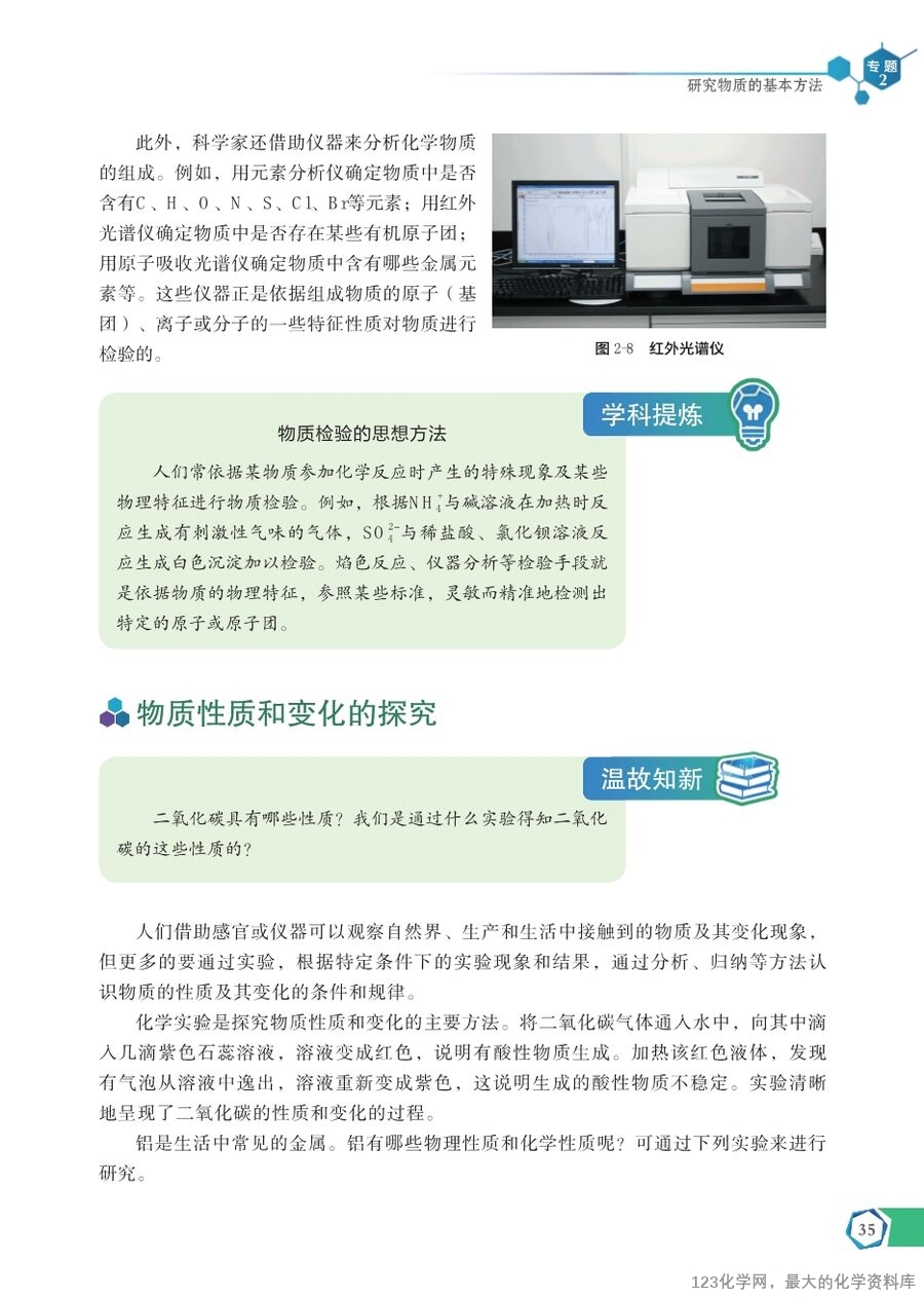 苏 普通高中教科书·化学必修_第一册-41