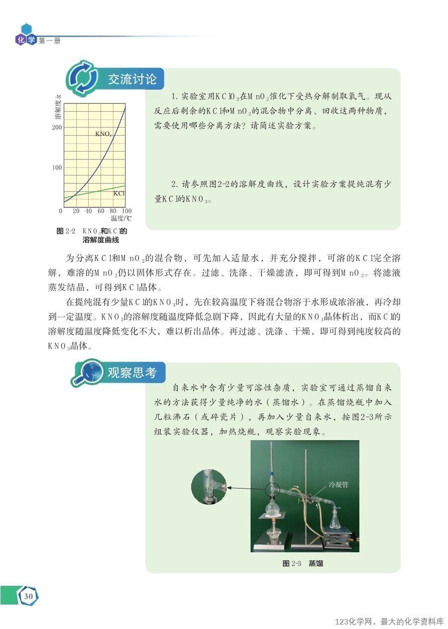 苏 普通高中教科书·化学必修_第一册-36